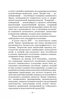 Ирина Бриске: Основы детской хореографии. Педагогическая работа в детском хореографическом коллективе