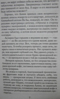 Татьяна Корсакова: Ты, я и Париж