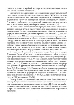 Павел Саргаев: Синергетика воды. Учебное пособие для вузов