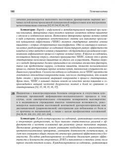 Урология. Клинические рекомендации