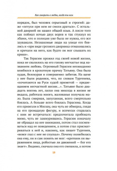 Прокудин, Жевлаков: Базаров порезал палец. Как говорить и молчать о любви