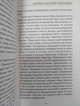 Артем Драбкин: Пехотинцы. Новые интервью