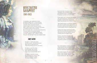 Серебряный век. Избранная лирика
