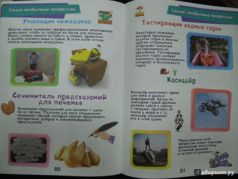 Энциклопедия. Профессии