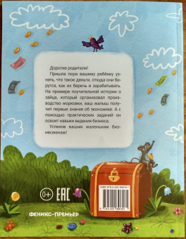 Елена Ульева: Откуда берутся деньги? Энциклопедия для малышей