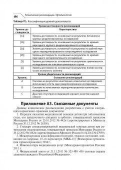 Нероев, Катаргрина, Садомова: Офтальмология. Клинические рекомендации