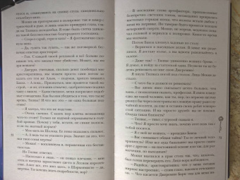 Антонина Крейн: Шолох. Орден Сумрачной Вуали