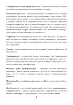 Ладенко, Давыдов: Потребители электроэнергии в нефтегазовой и горнодобывающей промышленности