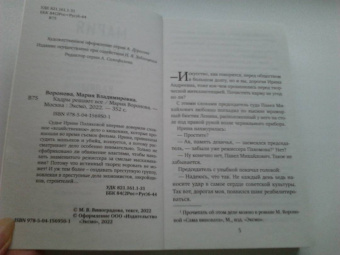 Мария Воронова: Кадры решают все
