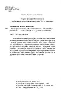 Жанна Бочманова: Тайна красного шатра