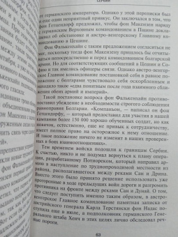 Крамон фон: Четыре года в австро-венгерском Генштабе. Воспоминания полномочного представителя