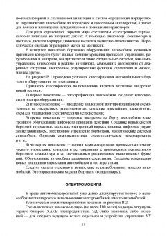Смирнов, Детистов: Автомобильная электроника и электрооборудование. Диагностика. Учебное пособие для вузов