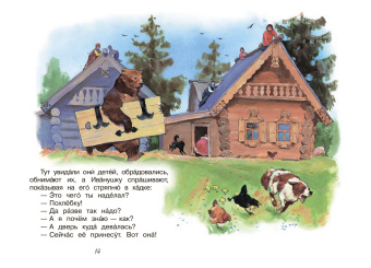 Максим Горький: Про Иванушку-дурачка. Сказка