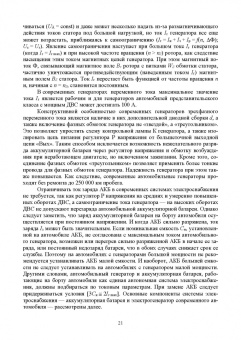 Смирнов, Детистов: Автомобильная электроника и электрооборудование. Системы. Учебное пособие для вузов