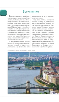 Кузьмичева Светлана: Будапешт: путеводитель. 10-е изд., испр. и доп.