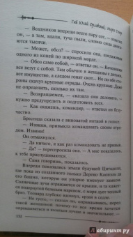 Гай Орловский: Цитадель в огне