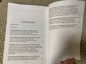 Эдуард Фукс: История нравов. Эпоха Ренессанса