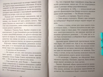 Анна Кроу: Эхо поющих песков