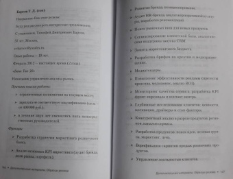 Владимир Якуба: Как устроиться на работу своей мечты. От собеседования до личного бренда