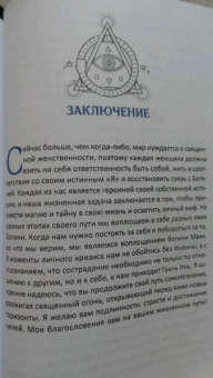 Даниэлла Блеквуд: Астромагия и 12 архетипов Богини. Как изменить свою жизнь