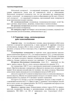 Коршак, Любин, Китаев: Газораспределение. Учебник для вузов