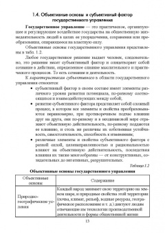 Егоров, Слиньков: Современная организация государственных учреждений России. Учебное пособие. СПО