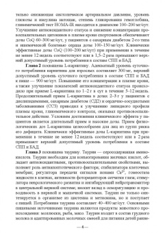 Коденцова, Крюкова, Рисник: Витаминоподобные вещества и каротиноиды как ингредиенты специализированных пищевых продуктов. Моногр