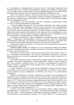 Айтжанова, Ториков: Плодоовощеводство. Учебное пособие