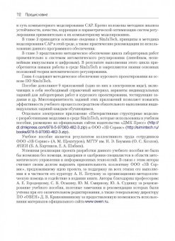 Карташов, Козлов, Шабаев: Среда динамического моделирования технических систем SimInTech. Практикум по моделированию систем