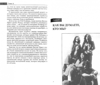 Михаил Сегалов: Колокола рока. Творить с Богом или с дьяволом