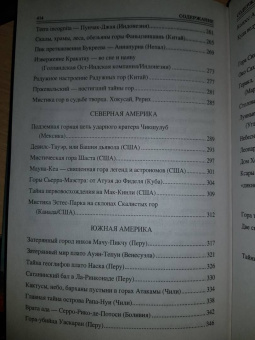 Виорель Ломов: 100 великих гор и вершин мира