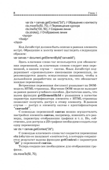 Сергей Беляев: Разработка игр на языке JavaScript. Учебное пособие
