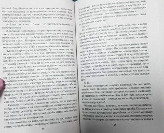 Белянин, Атамашкин: Взять Чумазого!