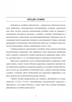 Роман Богданов: Автоматизация литейных печей