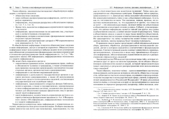 Ирина Юрченко: Преступления против информационной безопасности. Учебное пособие