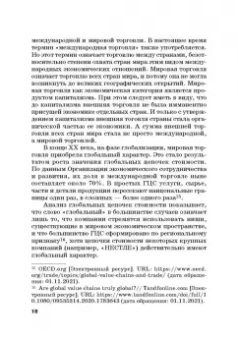 Поспелов, Медведева, Абанина: Мировая экономика. Учебник для аспирантов