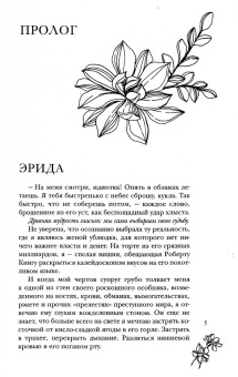 Лана Мейер: За гранью грехов