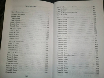 Дженнифер Макмахон: Пригласи меня войти