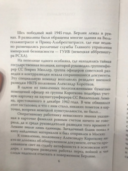 Эрвин Ставинский: Вильгельм Леман. Подлинная история Штирлица