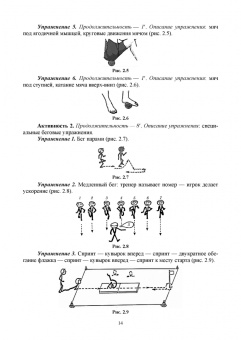 Родин, Костюков, Луганская: Детско-юношеский волейбол. Возрастная категория 8–9 лет. Учебное пособие для вузов