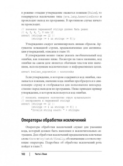 Лигуори, Лигуори: Java. Карманный справочник