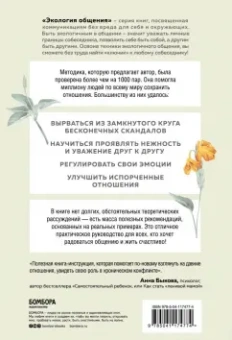 Дэвид Бернс: Ругаться нельзя мириться. Как прекращать и предотвращать конфликты