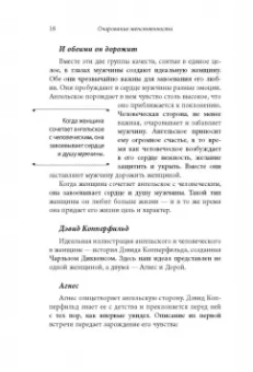 Хелен Анделин: Очарование женственности