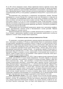 Ториков, Мельникова, Белоус: Растениеводство. Учебник для вузов