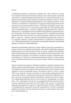Сборник законодательных актов по административному судопроизводству