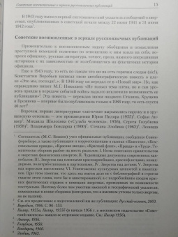 Павел Полян: «Если только буду жив…» Двенадцать дневников военного времени»
