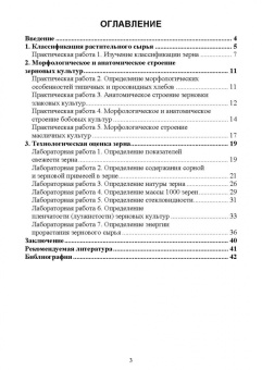 Ирина Дугарова: Классификация и характеристика растительного сырья. Практикум. Учебное пособие для вузов
