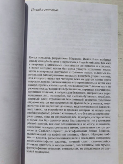 Джонатан Фоер: Вот я