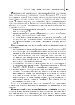 Добровольская, Ромодановский, Баринов: Правовое обеспечение профессиональной деятельности. Учебник