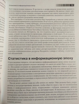 Сара Бослаф: Статистика для всех